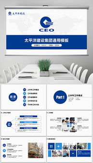 高效构建企业网络形象 PPTX建设集团素材、模板与网络建设策略全解析